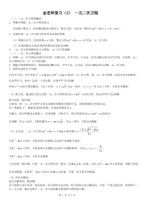 八年级数学-一元二次方程知识点总结及典型习题