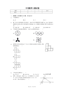 2020年广东省深圳市中考数学三模试卷答案版