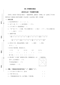 人教版一年级数学下册第二学期期末测试卷各地精选