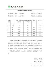 PCR试剂质检记录表