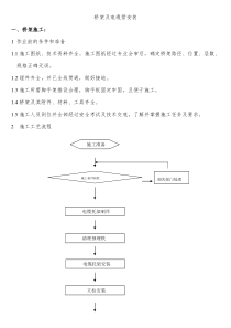 桥架及电缆管安装教程