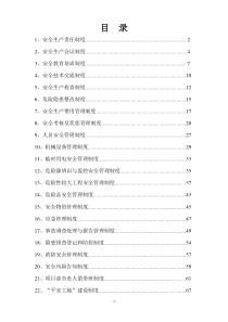 通洋高速公路TY-RD1标工程安全生产管理制度