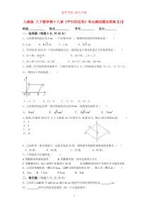 人教版-八下数学第十八章《平行四边形》单元测试题及答案【2】