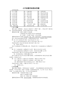 小升初数学典型应用题(可用)