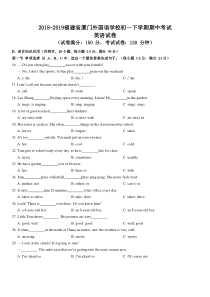 2018-2019年福建省厦门外国语学校初一下学期期中考试英语试卷(含答案-无听力)