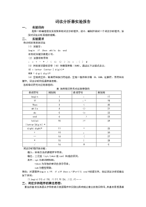 编译原理词法分析实验报告