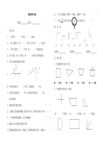 角的初步认识练习题