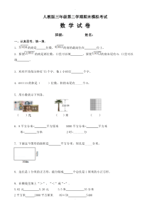 最新人教版三年级下册数学期末测试卷