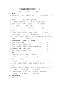 最新人教版小学三年级数学下册期末测试题-共六套