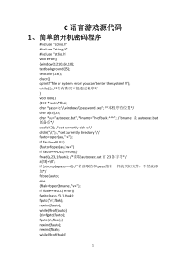 C语言游戏源代码