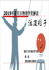 2019诺贝尔物理学奖