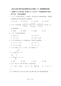 2017-2018学年北京市顺义区七年级(下)期末数学试卷-0