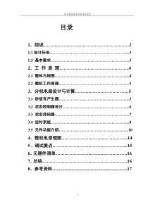 (完整版)交通信号灯控制电路设计