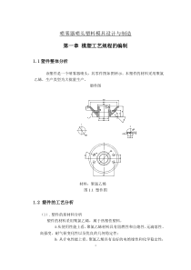 喷雾器喷头塑料模具设计与制造