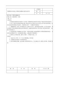 某线缆企业有限公司物料包装搬运员职位说明书