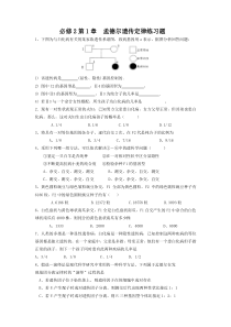 生物必修二第一章-经典习题