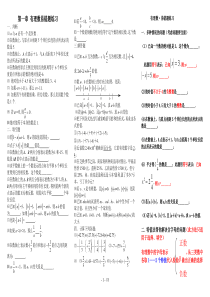 人教版七年级数学易错题讲解及标准答案