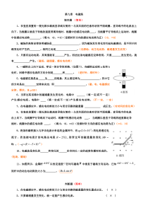 大学物理第9章-题库答案2(最新修改)