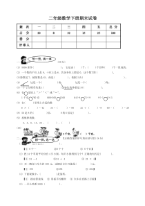 人教版小学二年级数学下册期末总复习试题-精选