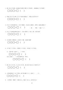 一年级数学下册应用题练习(北师版)-打印