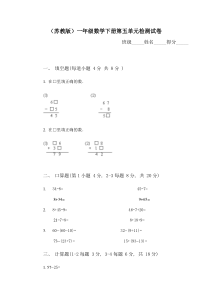 苏教版一年级数学下册第五单元测试卷