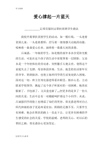 帮扶贫困学生典型材料复习进程