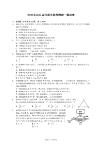 2020年山东省济南市高考物理一模试卷(含答案解析)