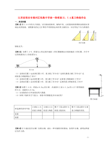 重力势能复习作业