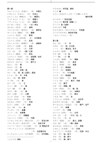 [新版中日交流标准日本语.单词].初级上册