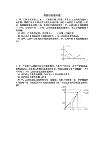 中考数学图象信息题