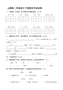 人教版二年级下册语文期末考试-试卷-试题