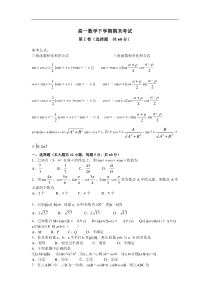 高一下学期数学期末试卷(含答案)