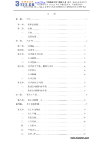 造纸行业－员工管理制度(pdf  61)(1)