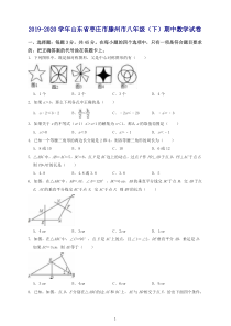 【最新】2019-2020学年枣庄市滕州市八年级下期中考试数学试卷(有答案).doc