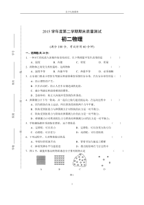 上海市长宁区九校2015-2016学年八年级下学期期末考试物理试题