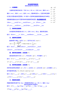 [参考实用]初中物理单位换算练习