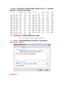 多元线性回归模型的案例分析