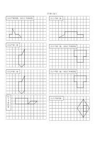 人教版小学四年级数学下册《平移》练习