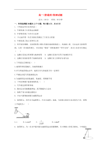 高一物理下学期期末考试试题(普通班)