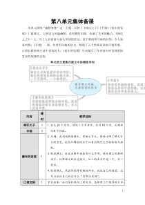 部编版五年级语文下册【第八单元】全单元教案