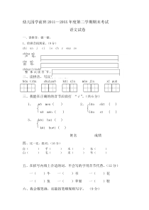 幼儿园学前班语文试卷(很全面)