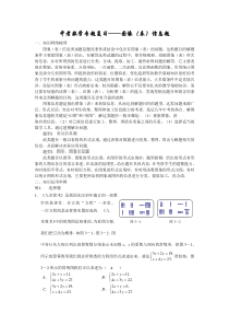 中考数学专题复习——图像(表)信息题