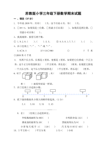 苏教版小学三年级下册数学期末试题