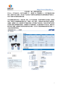 SMC三联件选型手册