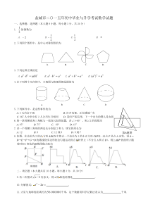 盐城市中考数学试卷及答案