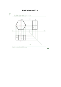 《-建筑制图基础》形成性考核册答案2