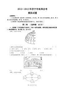 五四制初中地理结业模拟