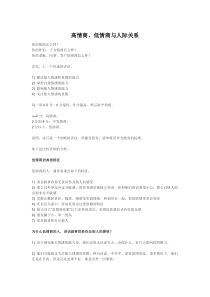 高情商、低情商与人际关系