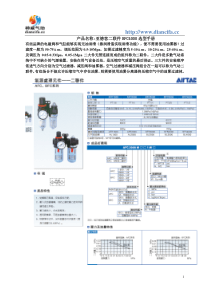 亚德客二联件BFC4000选型手册