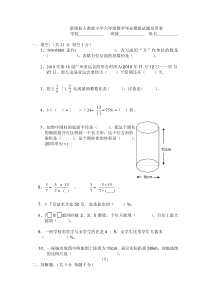 新课标人教版小学六年级数学毕业模拟试题及答案